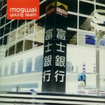 Mogwai – Mogwai Young Team oct
