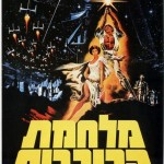 Star Wars Theatrical Posters Around The World in 1977 (10)