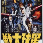 Star Wars Theatrical Posters Around The World in 1977 (11)