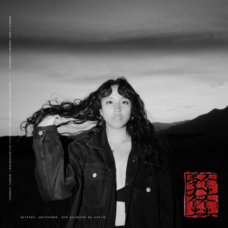 Kay Tear Transmutes Heartbreak into Intricate “Celestial Existence”